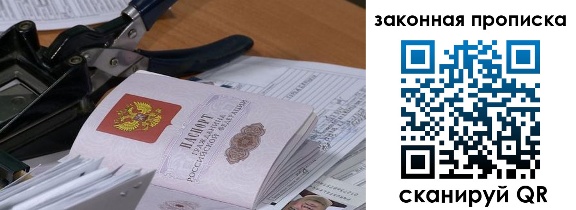 прописка 2025 в Дивногорске