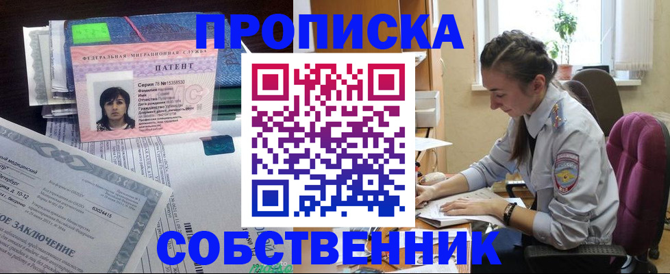 временная регистрация недорого в Дивногорске