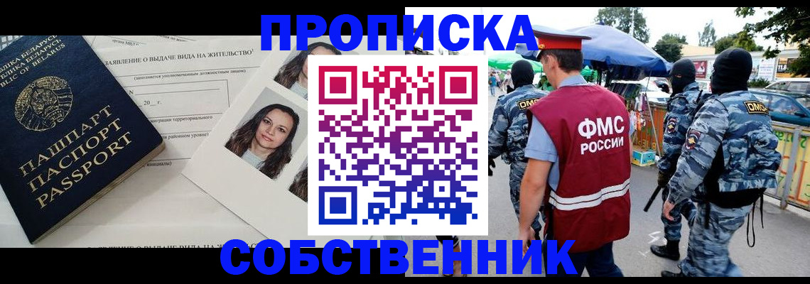 прописка ребенка в Дивногорске