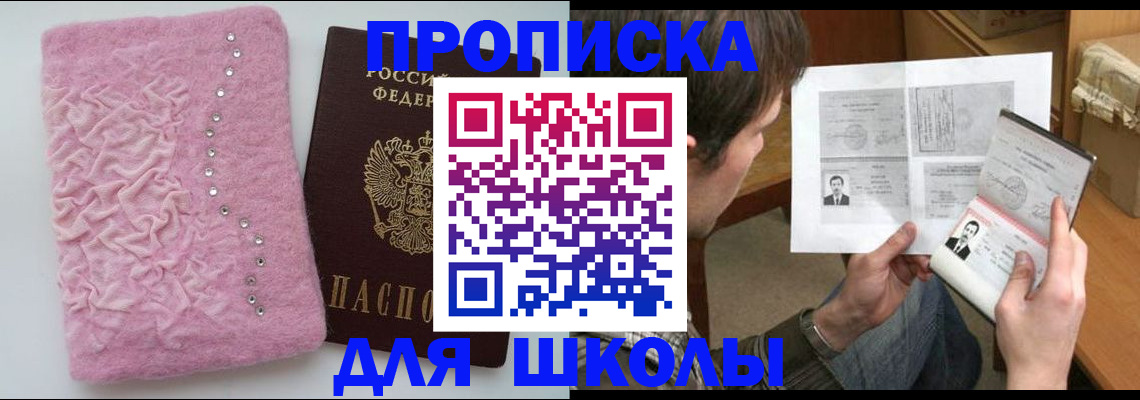 прописка в Дивногорске