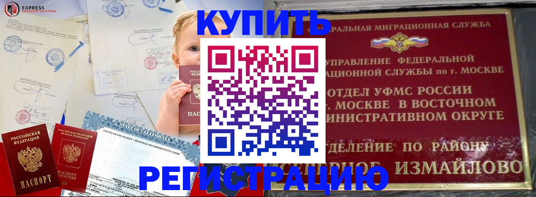 прописка законно в Дивногорске