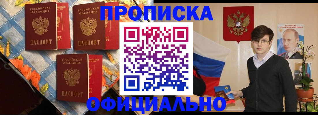 прописка для работы в Дивногорске