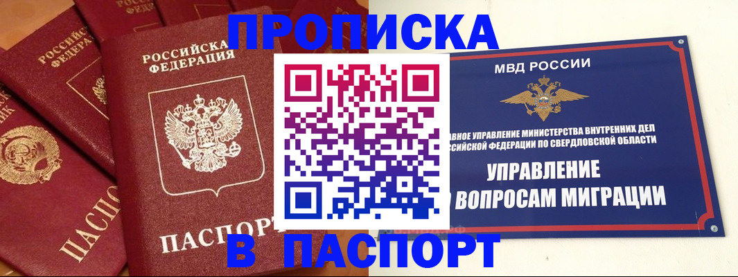 купить прописку в Дивногорске